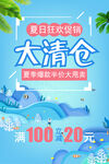 夏日清仓