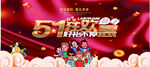 51活动
