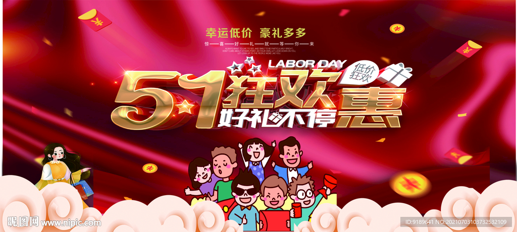 51活动