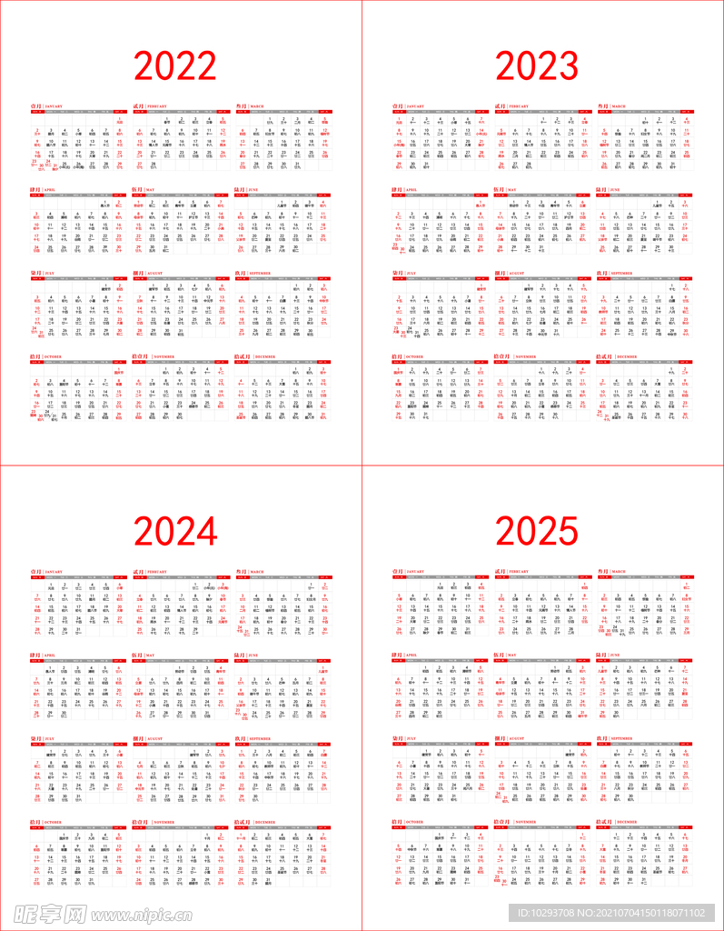 2022-2025年年历日历