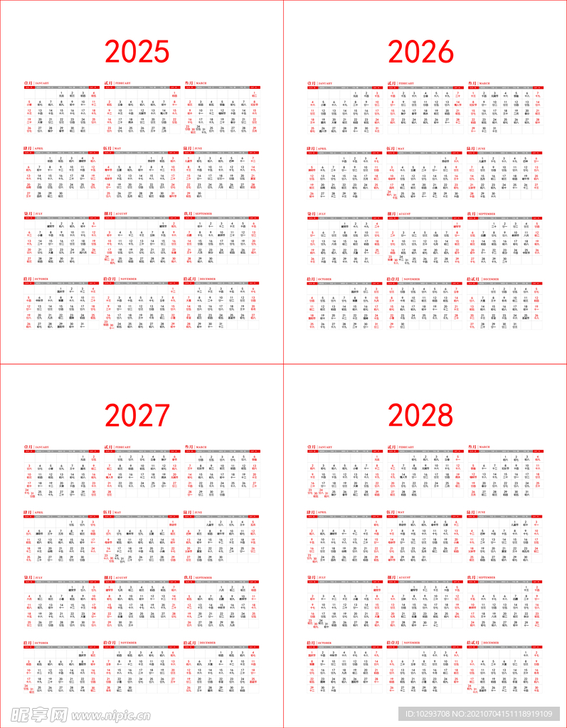 2025 2028年年历日历