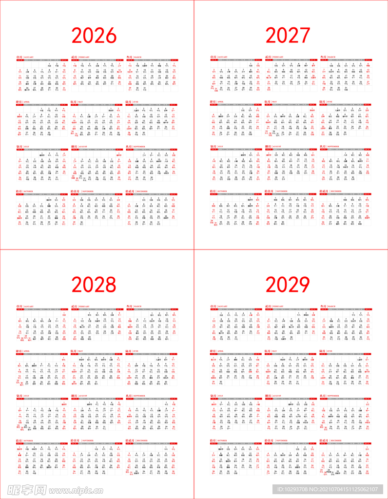 2026 2029年年历日历台