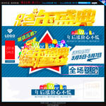 跨年盛典惠动全城吊旗