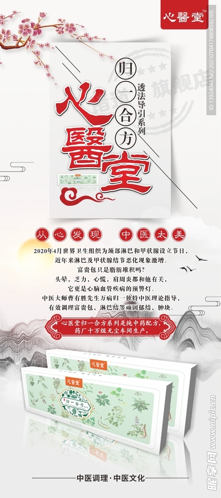 心医堂