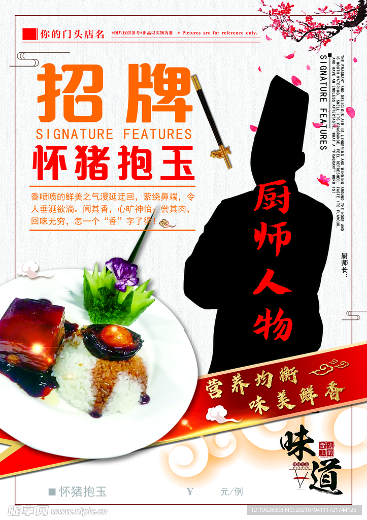菜谱 厨师 招牌菜