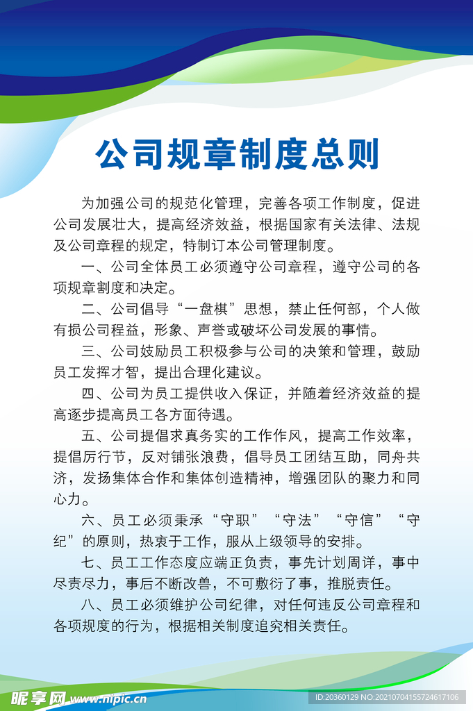 制度牌