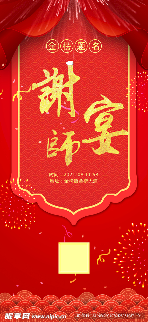 谢师宴