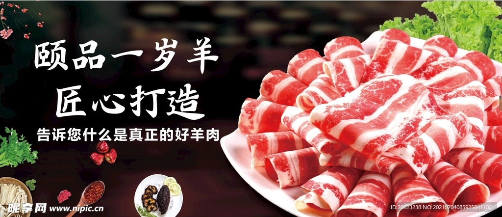 火锅羊肉