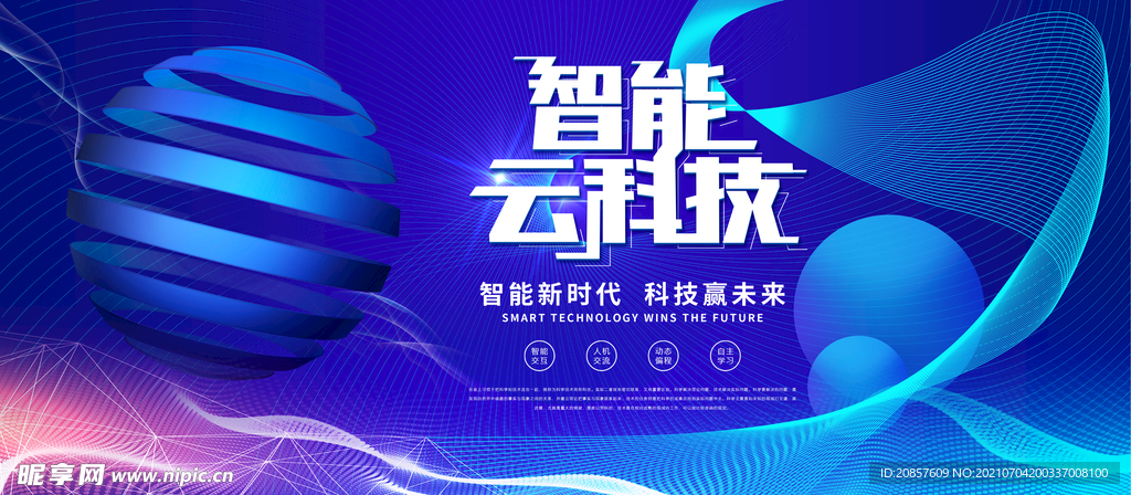 科技