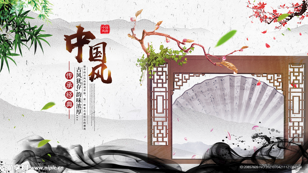中国风 