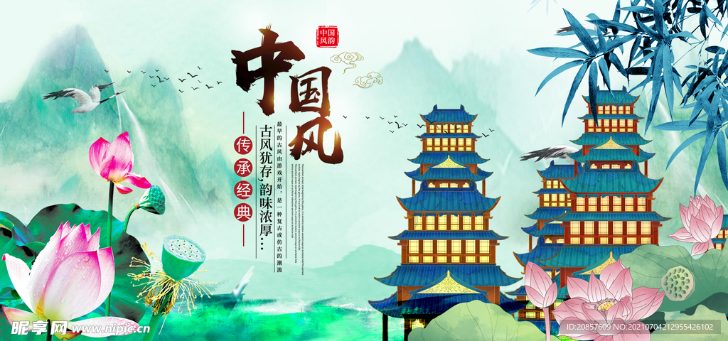 中国风 