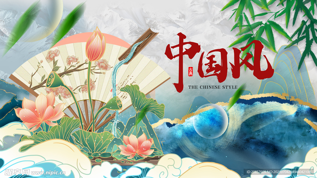 中国风 