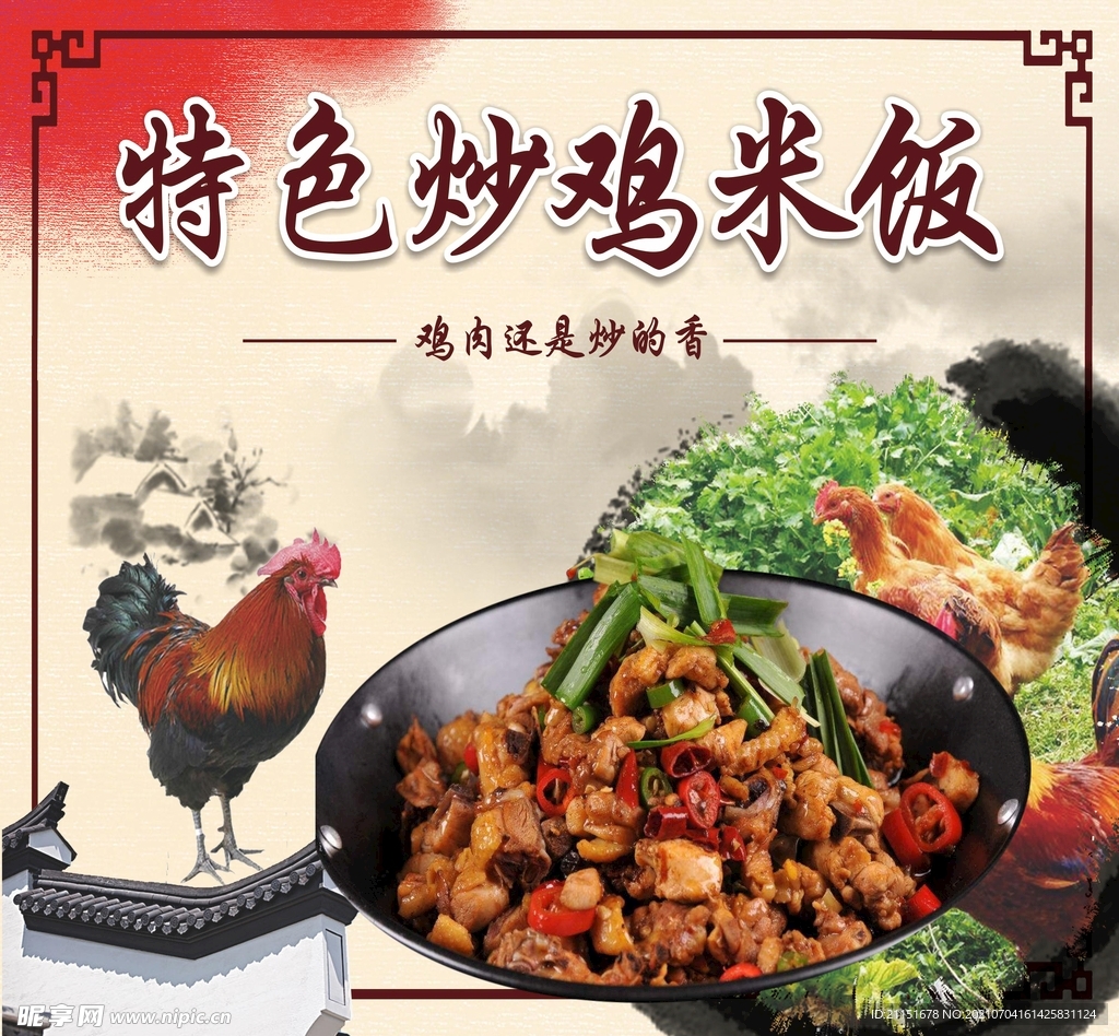 特色炒鸡米饭