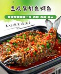三及第特色烤鱼