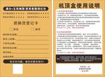 机顶盒说明