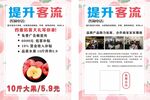 苹果宣传单