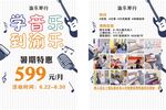 音乐培训班
