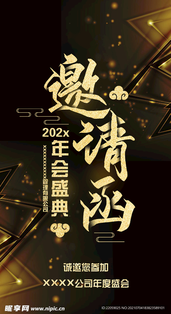 邀请函