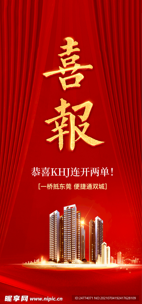 喜报  微信稿
