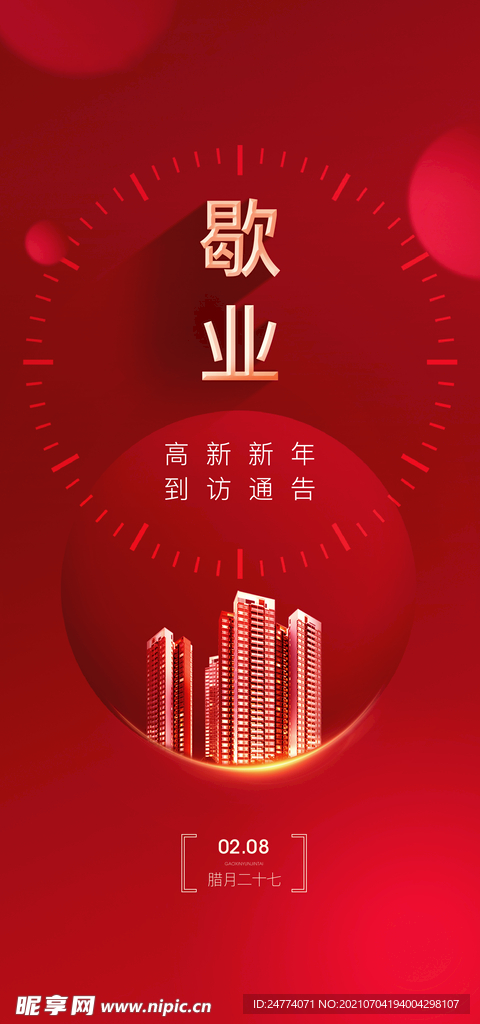 歇业  微信稿