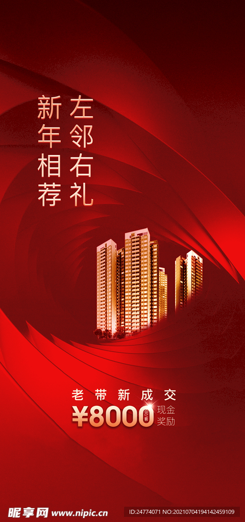 老带新  微信稿