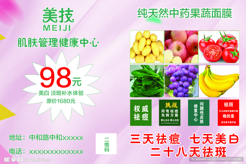 美技