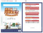 月供家装节活动宣传单