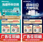 海信日立中央空调户外广告