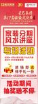 家装分期风水讲座活动展架