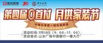零首付家装节