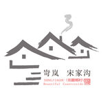 岢岚 宋家沟