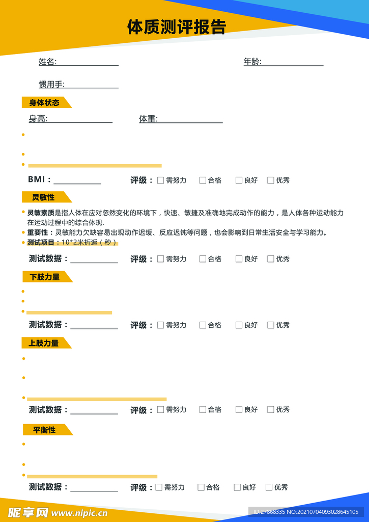 调查研究问卷海报几何