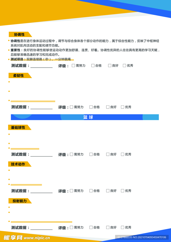调查研究问卷海报几何