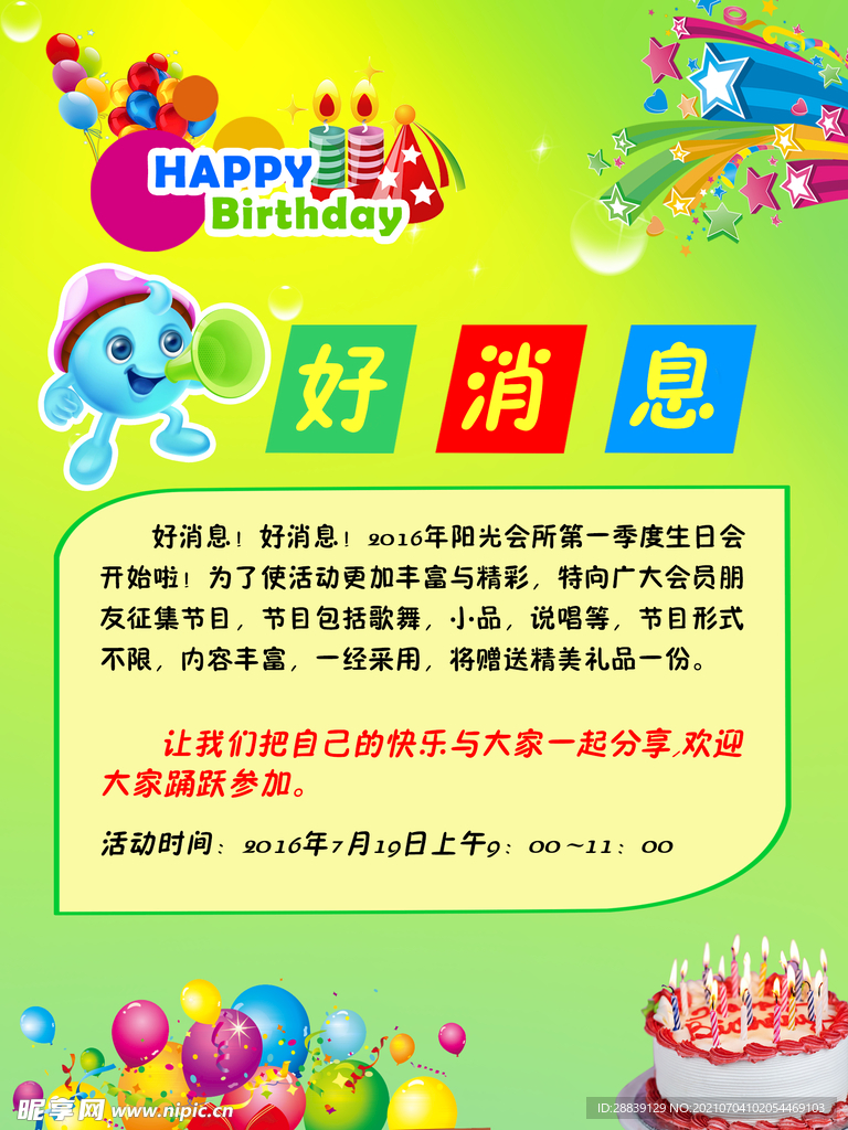 好消息模板