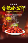 香辣小龙虾