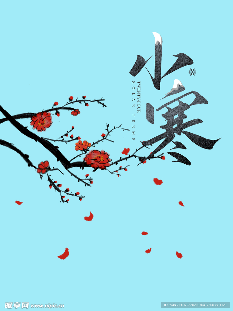 小寒 