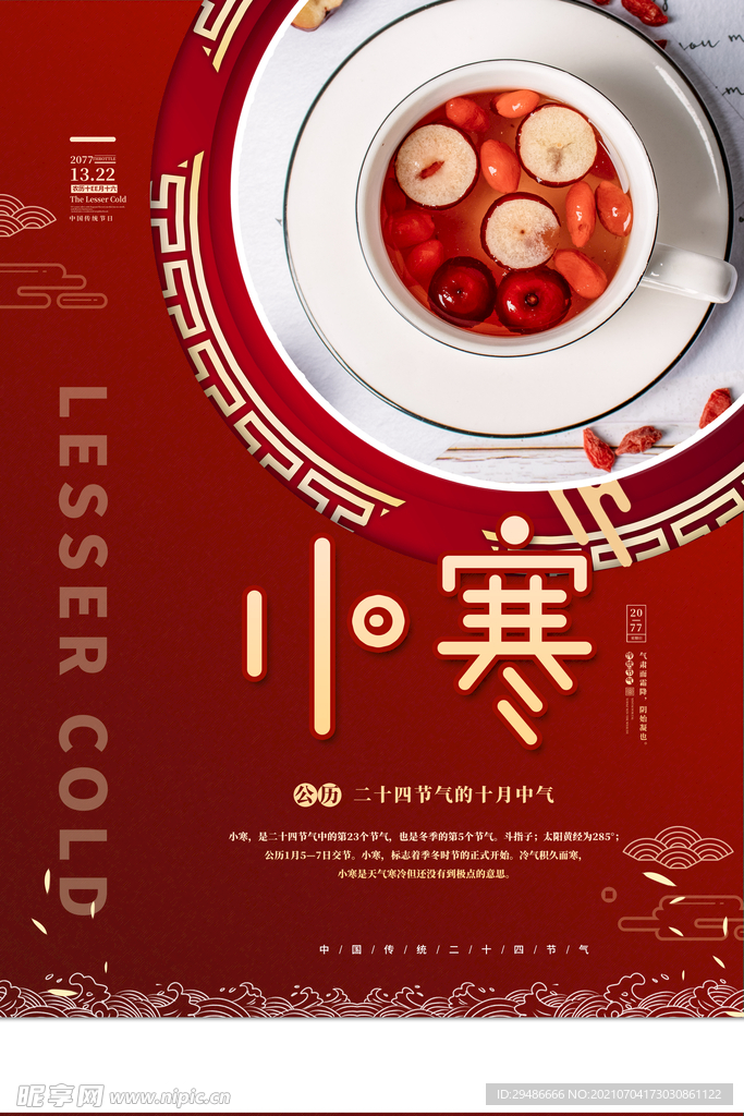 小寒 