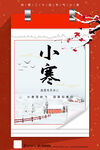 小寒 