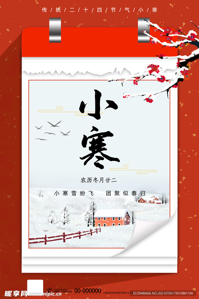 小寒 