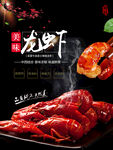 美味小龙虾