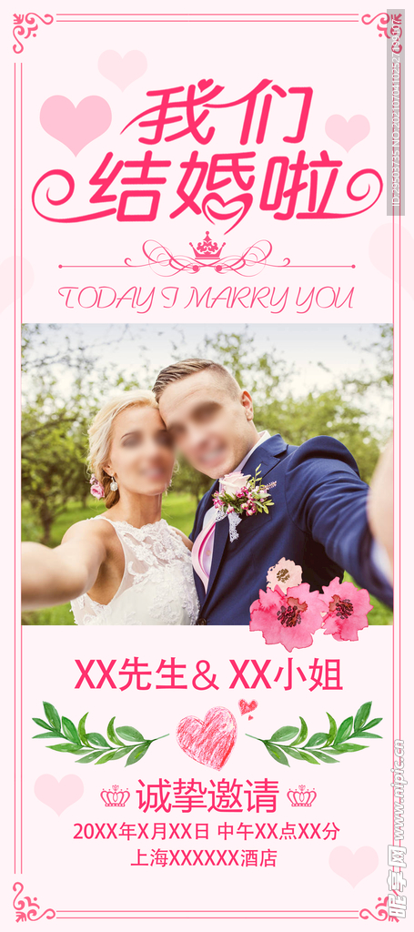 我们结婚了