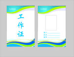 工作证
