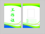 工作证