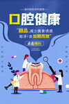 口腔健康护理活动宣传海报素材
