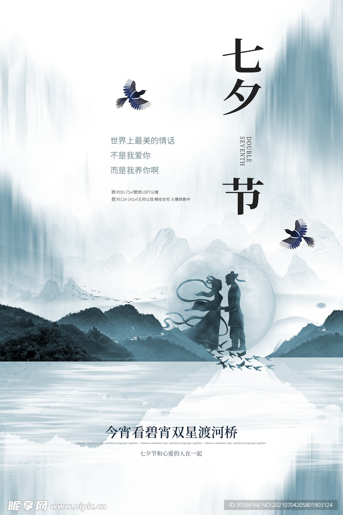 七夕节日传统活动宣传海报素材