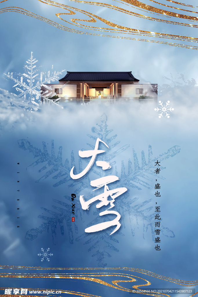 大雪节气活动宣传海报素材