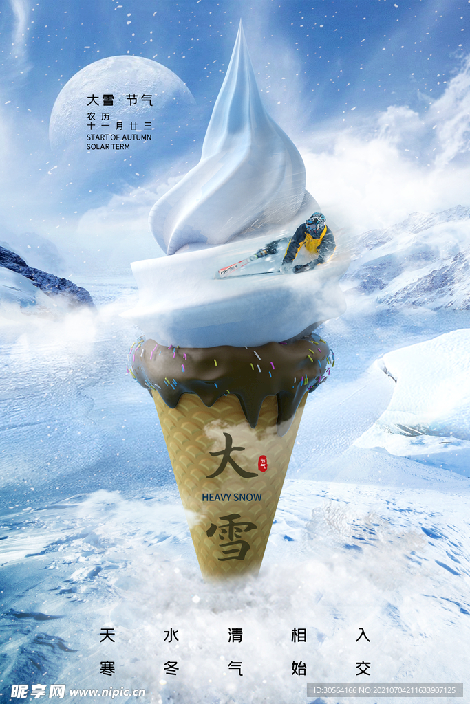 大雪节气活动宣传海报素材