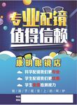 专业配镜