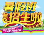 暑假班招生啦