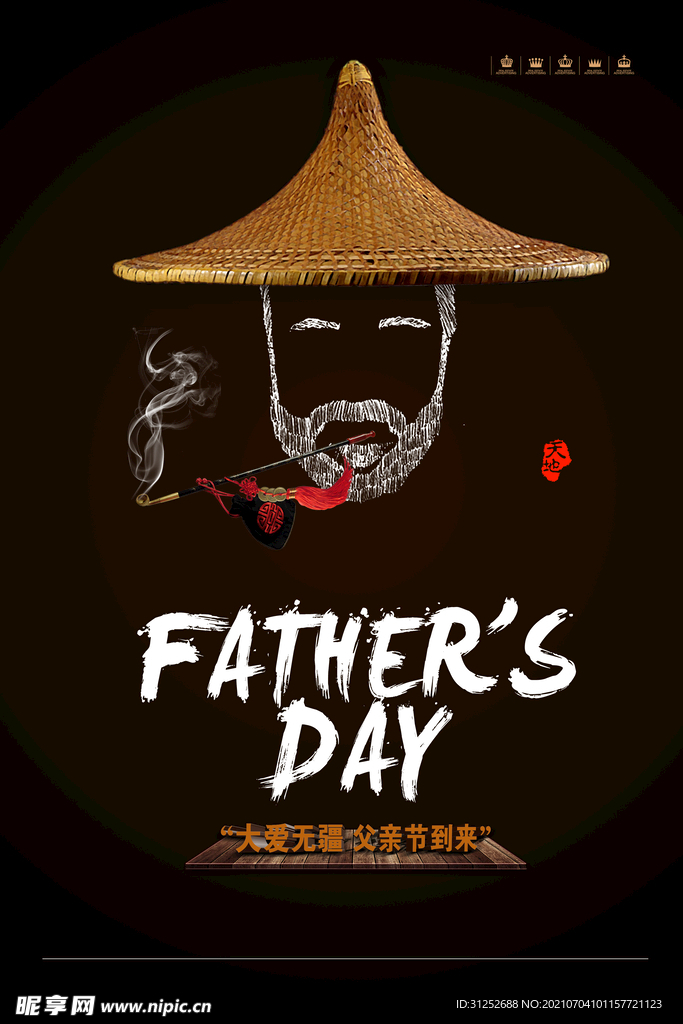 父亲节 